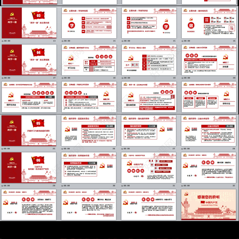 两学一做ppt模板党课课件党建党章学习