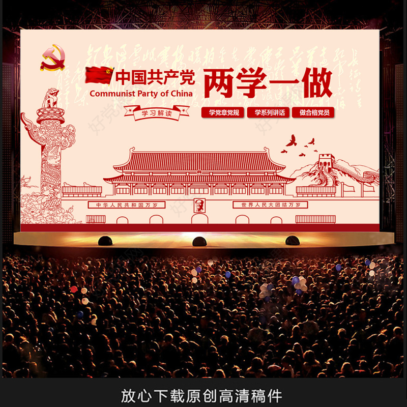 两学一做ppt模板党课课件党建党章学习