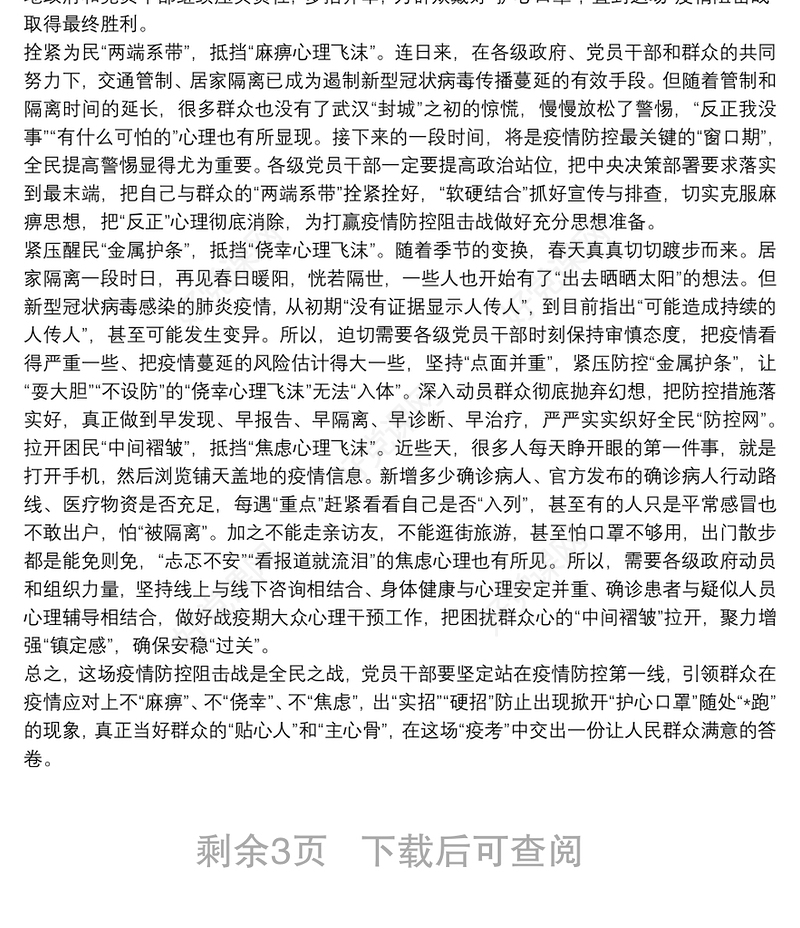 2022抗击新型肺炎疫情思想汇报锦集五篇