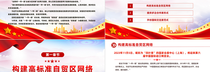 共建一带一路10周年PPT高质量共建一带一路携手实现共同发展繁荣课件