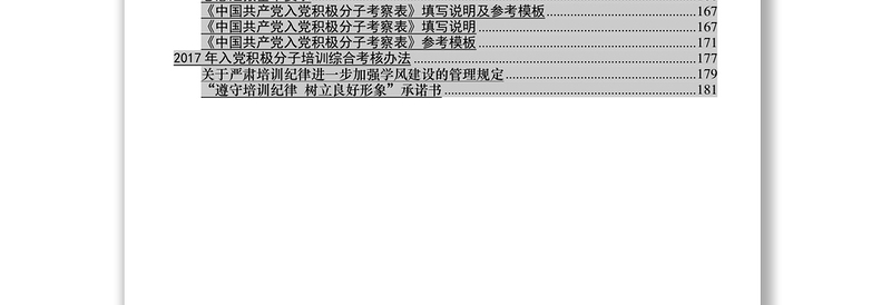 关于举办2017年度入党积极分子培训班的通知