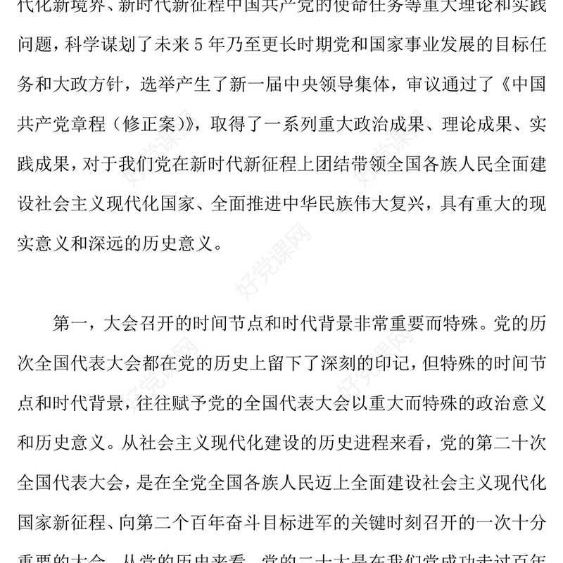 2022党的二十大学习辅导百问PPT精美党政风学习贯彻党的二十大精神党支部建设党政活动知识教育辅导党课课件模板(讲稿)