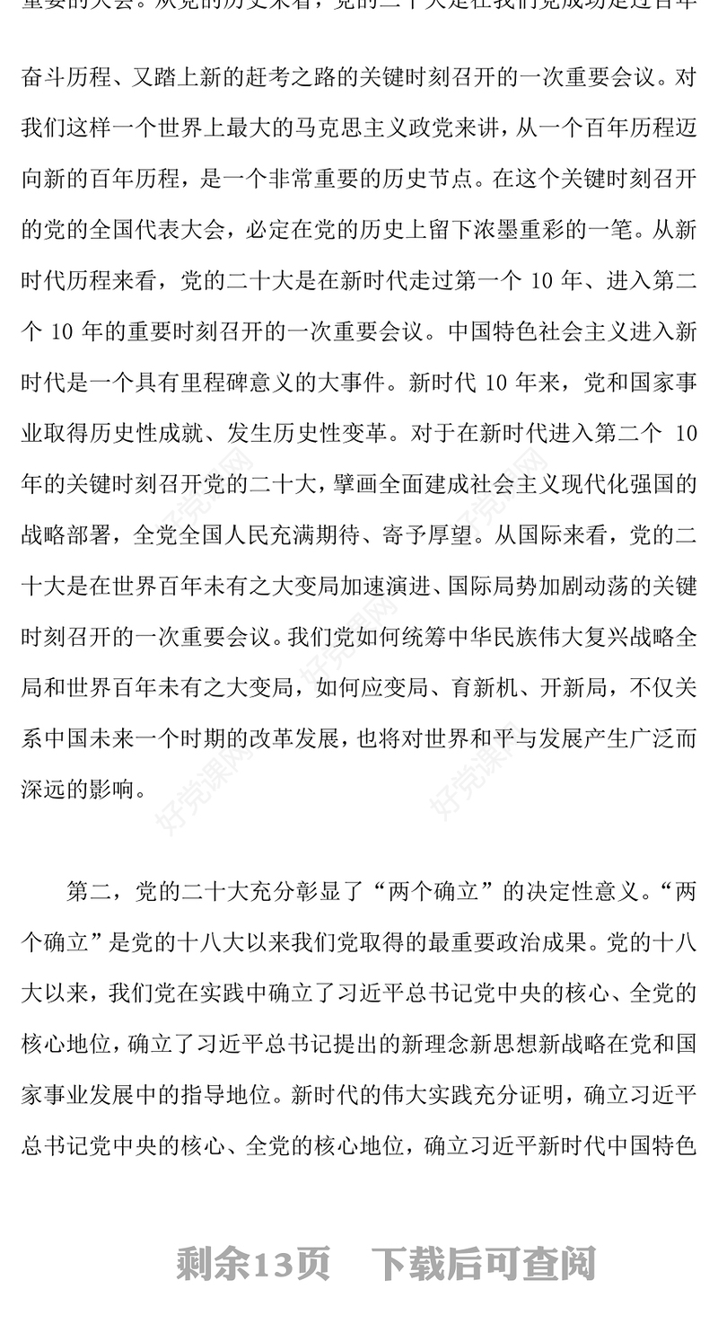 2022党的二十大学习辅导百问PPT精美党政风学习贯彻党的二十大精神党支部建设党政活动知识教育辅导党课课件模板(讲稿)
