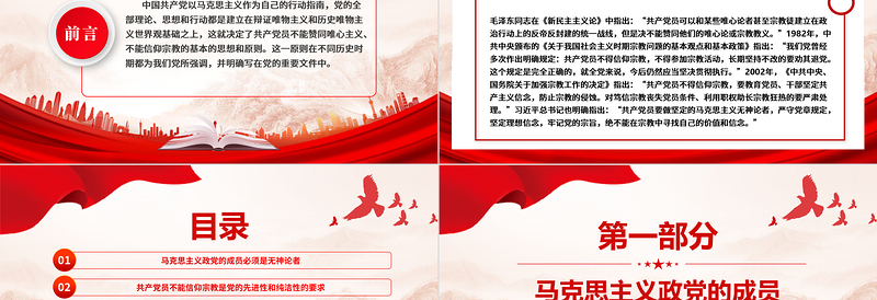 精美简洁共产党员不能信仰宗教PPT党纪法规党课下载