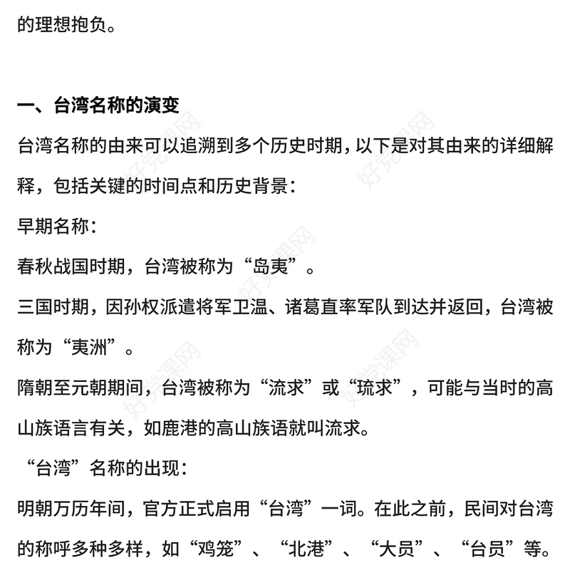中小学爱国主义教育之童心系台湾共筑中国梦PPT课件下载(讲稿)