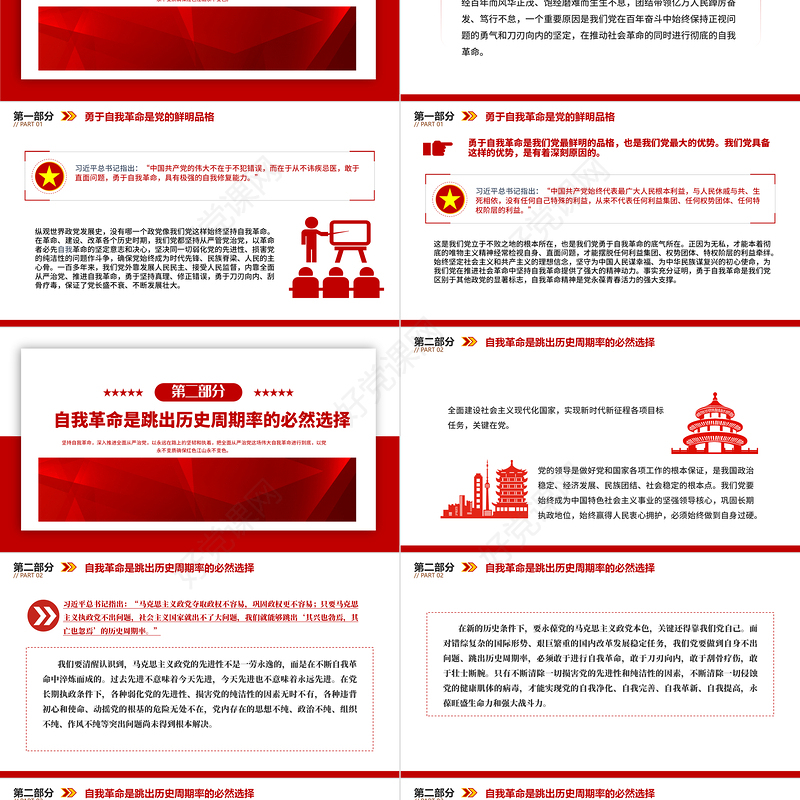 2022党的自我革命永远在路上PPT红色极简风深入推进全面从严治党党建专题微党课