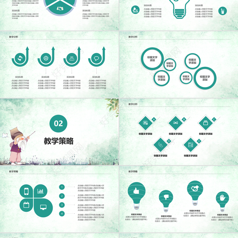 简约教师说课ppt模板