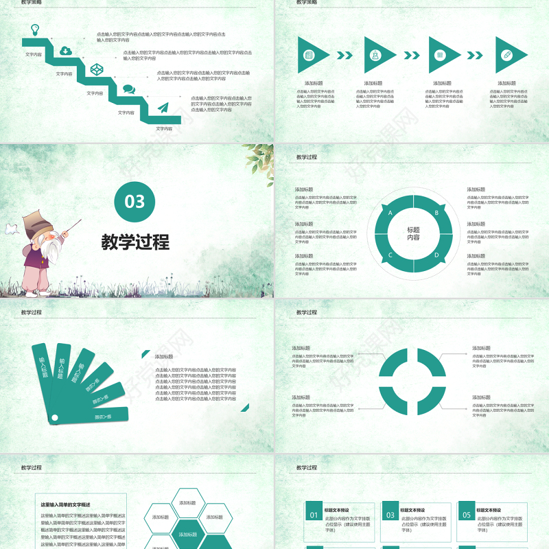 简约教师说课ppt模板