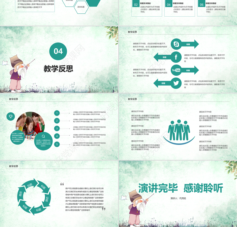 简约教师说课ppt模板