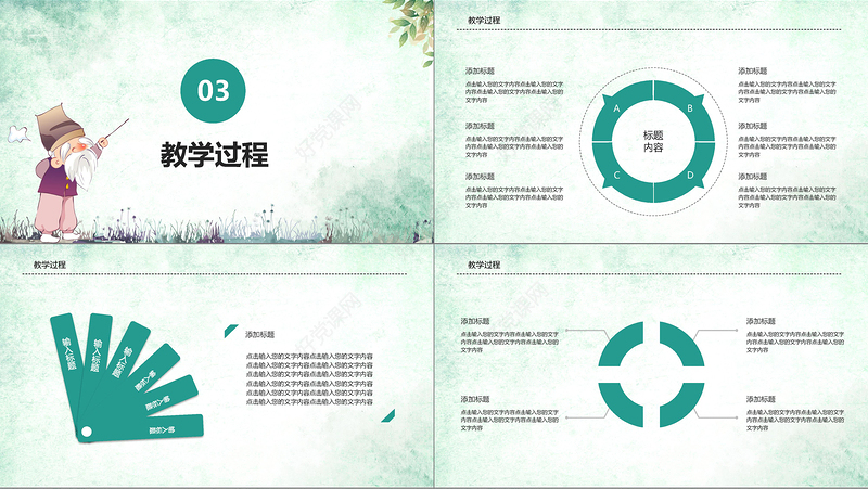 简约教师说课ppt模板