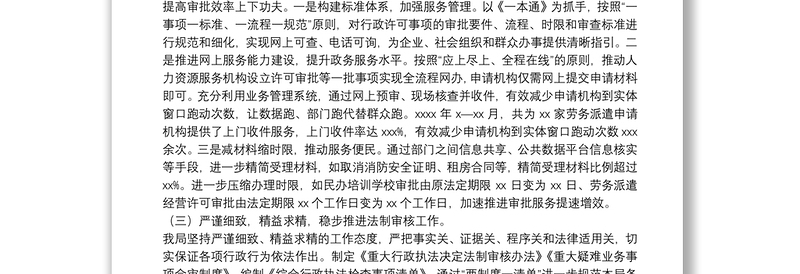 区人力资源和社会保障局年度推进法治建设工作情况报告