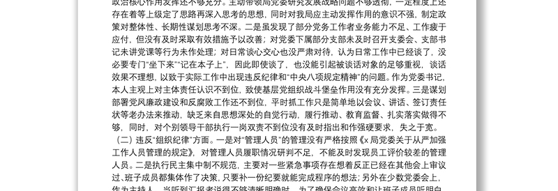 党委违反中央八项规定精神问题整改专题民主生活会个人对照检查材料