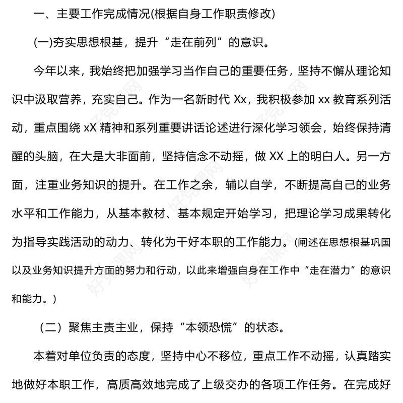 2024年个人年终工作总结下载