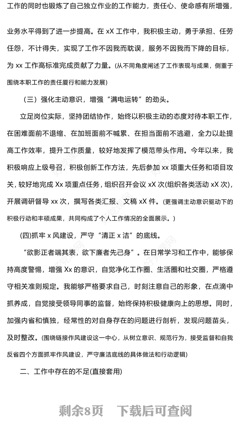 2024年个人年终工作总结下载