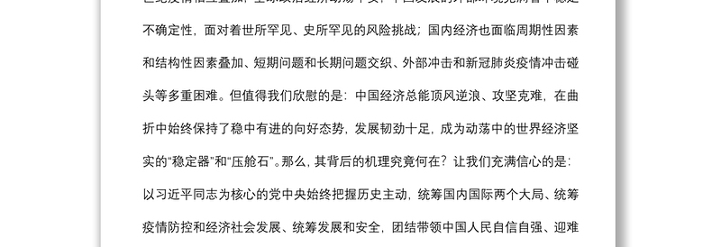 学习贯彻《谈治国理政》第四卷研讨发言