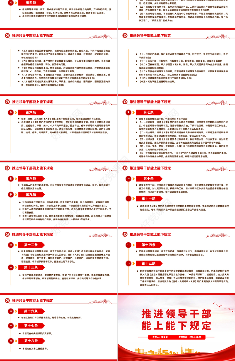 红色精美《推进领导干部能上能下规定》党内法规规定系列PPT党课课件