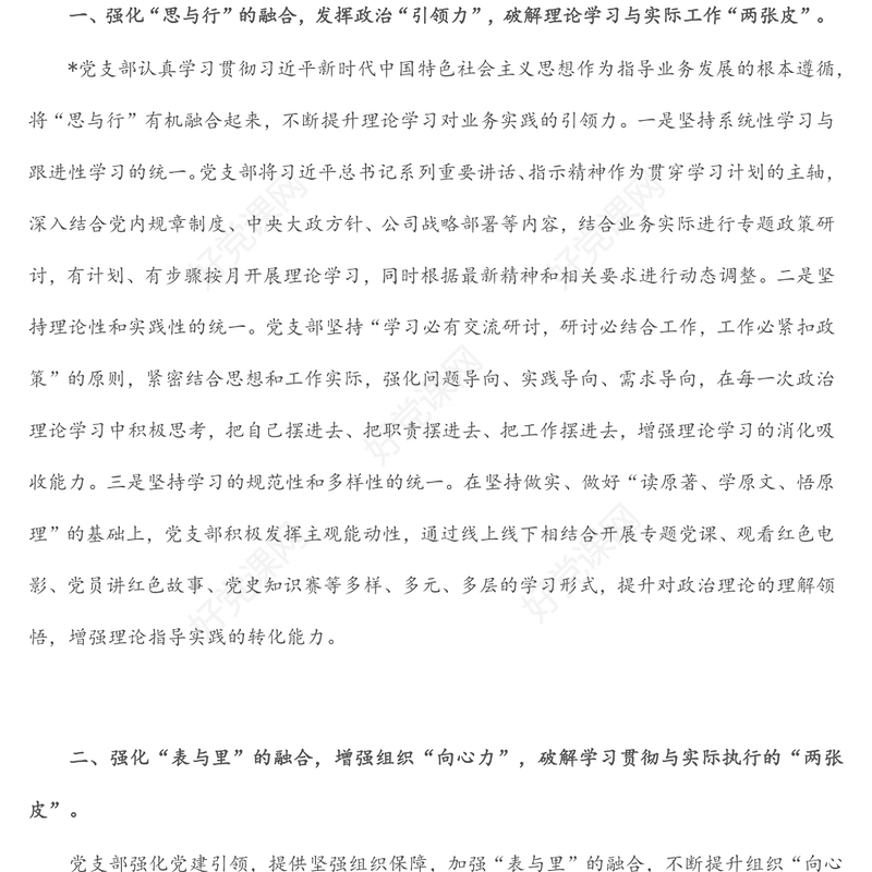 2022年上半年党建工作经验总结发言材料