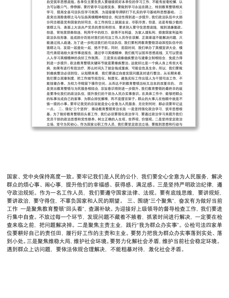 在第二批政法教育整顿总结暨“回头看”部署会议上的讲话