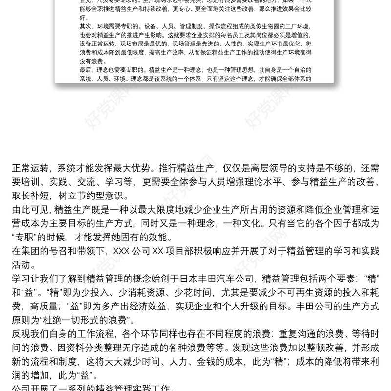 精益生产推行心得总结