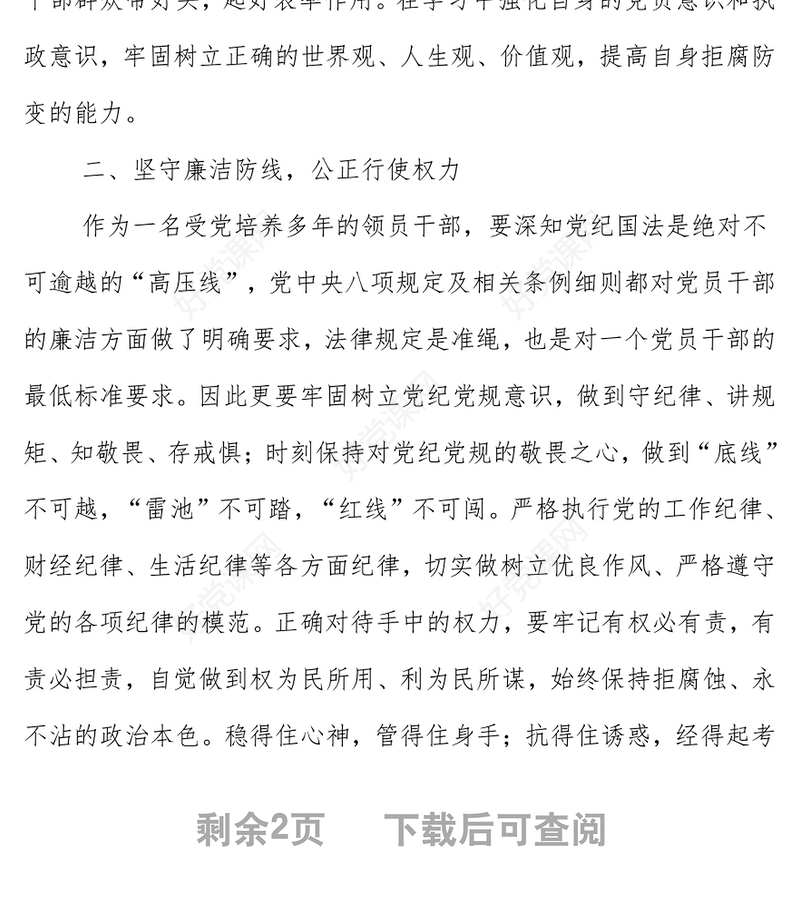 国企公司领导干部党风廉政教育大会讲话稿