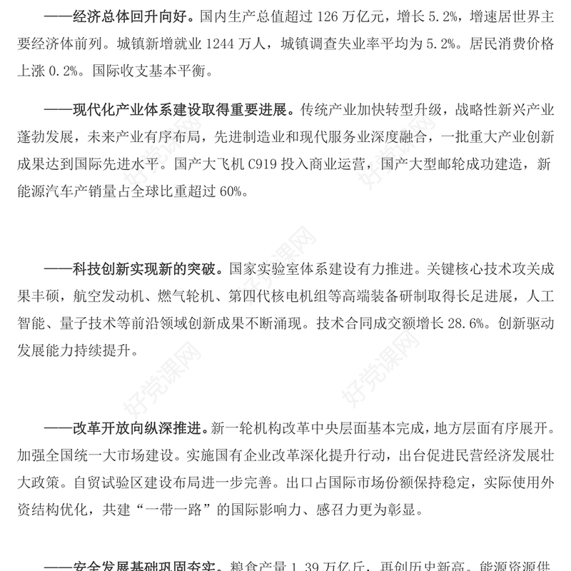 红色党政风从50个场景看2024《政府工作报告》全文PPT下载(讲稿)