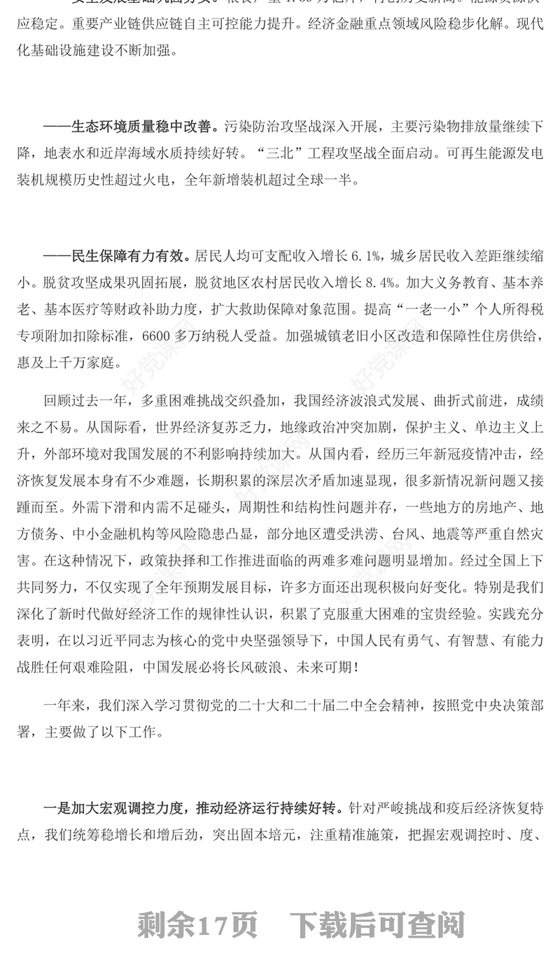 红色党政风从50个场景看2024《政府工作报告》全文PPT下载(讲稿)