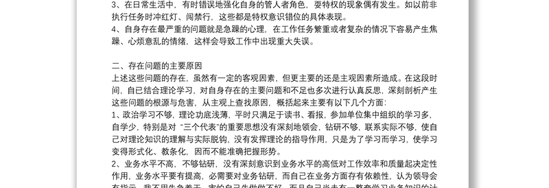 加强纪律观念改进工作作风个人心得参考例文8篇