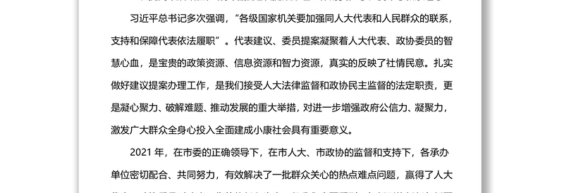 在全市政府系统人大代表建议和政协提案交办工作会议上的讲话