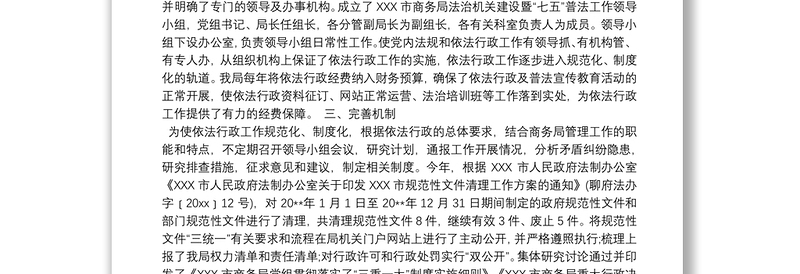 [贯彻执行党内法规制度情况报告]党内法规贯彻执行情况报告12篇