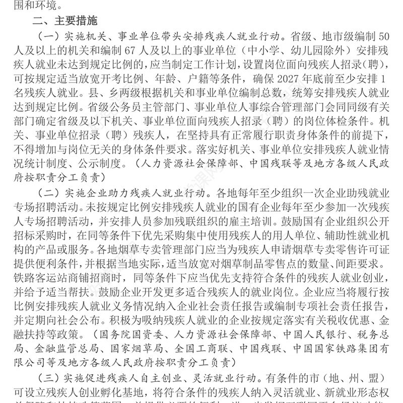 简洁风《促进残疾人就业三年行动方案（2025—2027年）》PPT课件(讲稿)