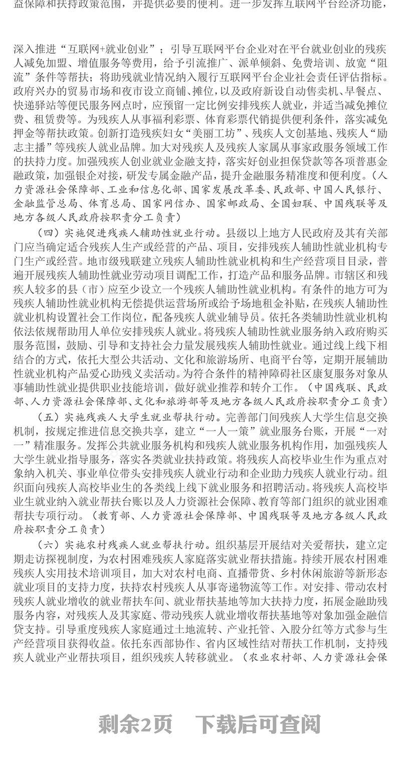 简洁风《促进残疾人就业三年行动方案（2025—2027年）》PPT课件(讲稿)