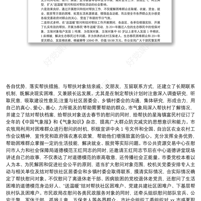 结对帮扶工作总结范文精选五篇