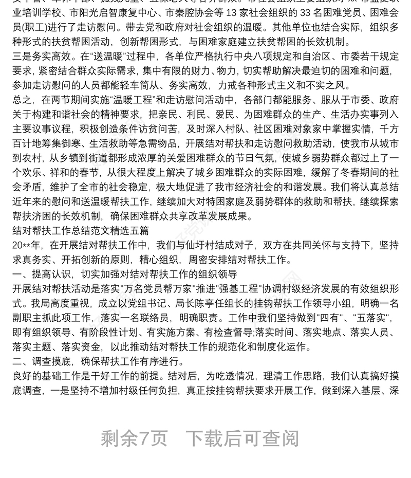结对帮扶工作总结范文精选五篇