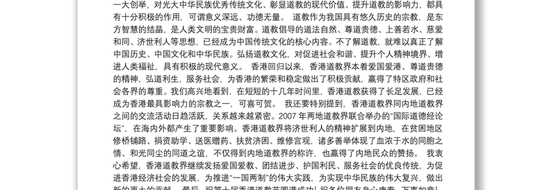 国家宗教事务局王作安公开讲话汇编26篇（一）