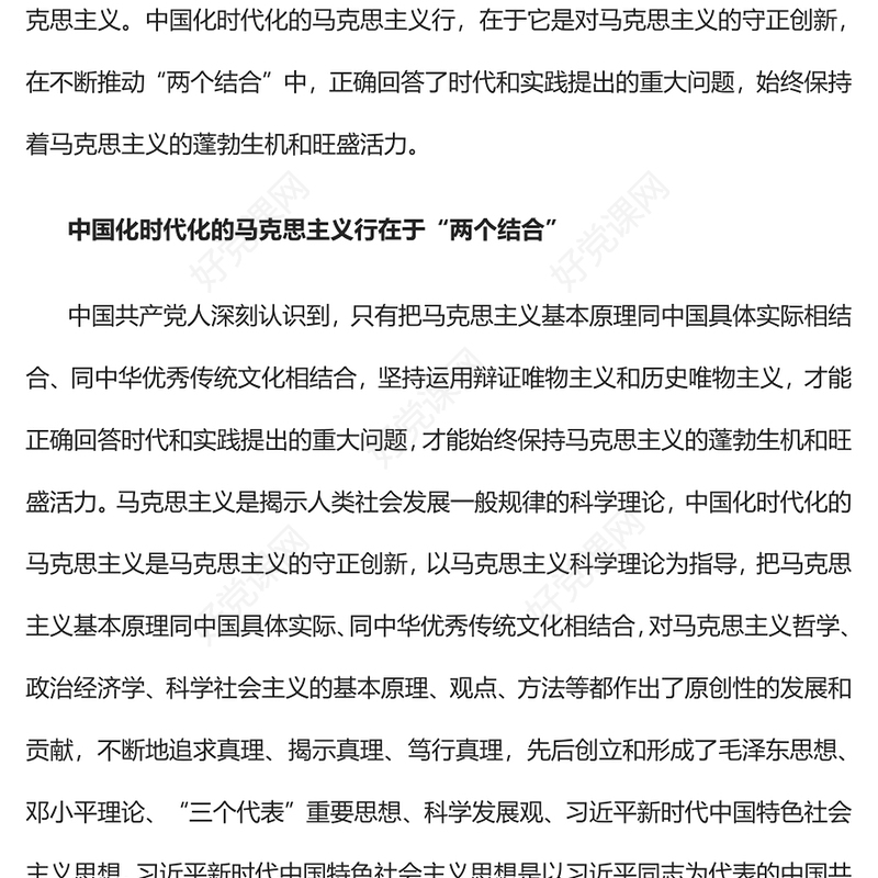 2023中国化时代化的马克思主义行的理论根基PPT红色精美风党员干部学习教育专题党课党建课件(讲稿)