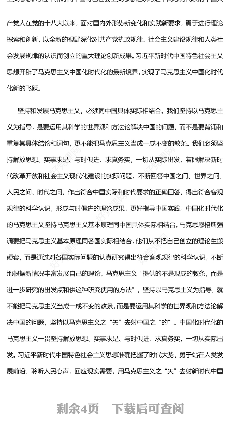 2023中国化时代化的马克思主义行的理论根基PPT红色精美风党员干部学习教育专题党课党建课件(讲稿)