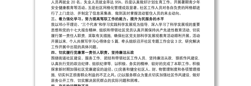 社区书记个人终工作总结