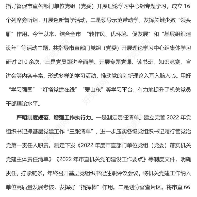 2022坚持五力并举抓好机关党建PPT增强政治引领力工作执行力组织凝聚力党员战斗力组织凝聚力专题党课课件(讲稿)