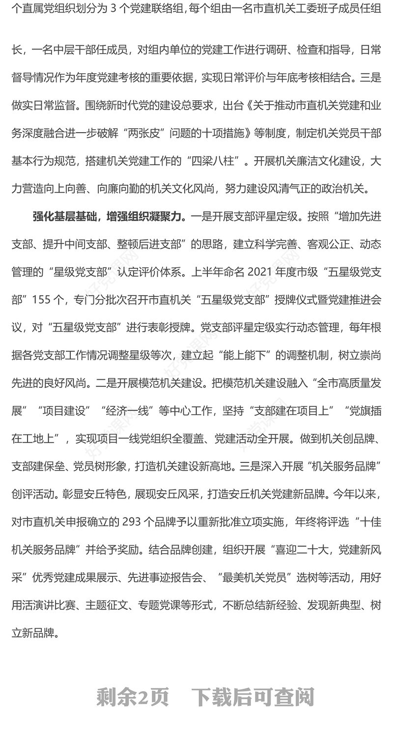 2022坚持五力并举抓好机关党建PPT增强政治引领力工作执行力组织凝聚力党员战斗力组织凝聚力专题党课课件(讲稿)