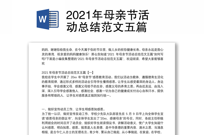 2021年母亲节活动总结范文五篇