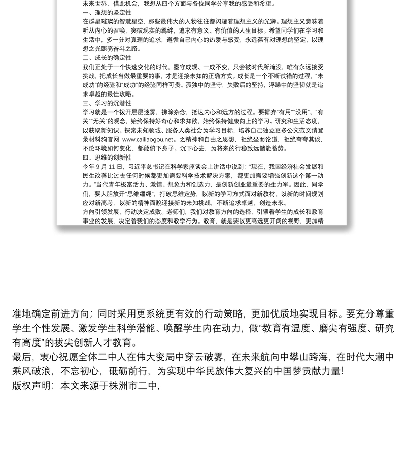 株洲市二中校长｜在株洲市二中“英才奖学金卓越奖”表彰大会上的讲话