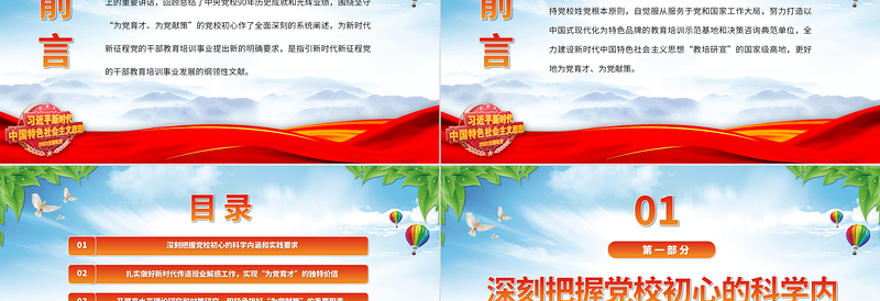 2023勇立改革开放潮头努力为党育才献策PPT大气精美风党员干部学习教育专题党课课件