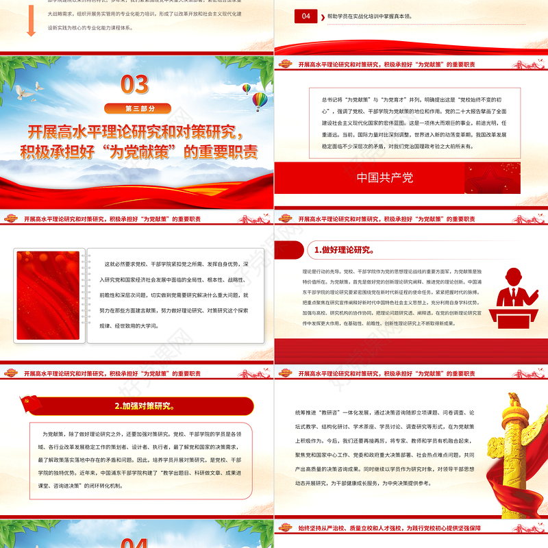 2023勇立改革开放潮头努力为党育才献策PPT大气精美风党员干部学习教育专题党课课件