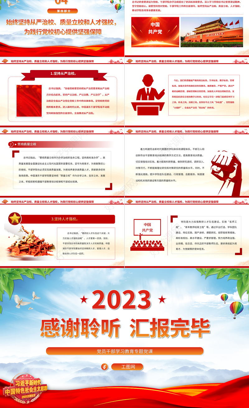 2023勇立改革开放潮头努力为党育才献策PPT大气精美风党员干部学习教育专题党课课件