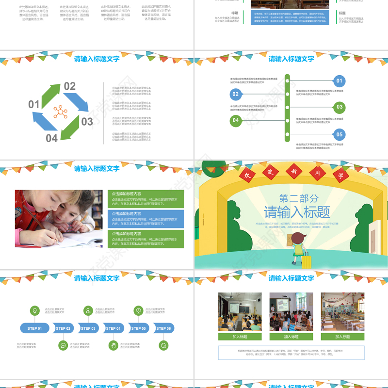 卡通小清新新生开啊学主题班会