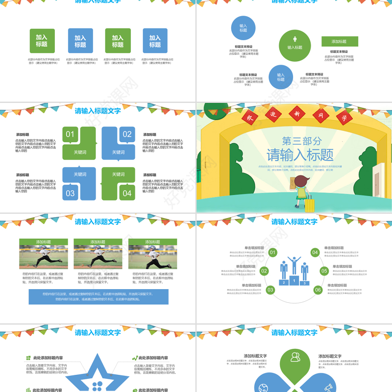 卡通小清新新生开啊学主题班会