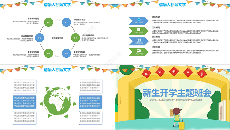 卡通小清新新生开啊学主题班会