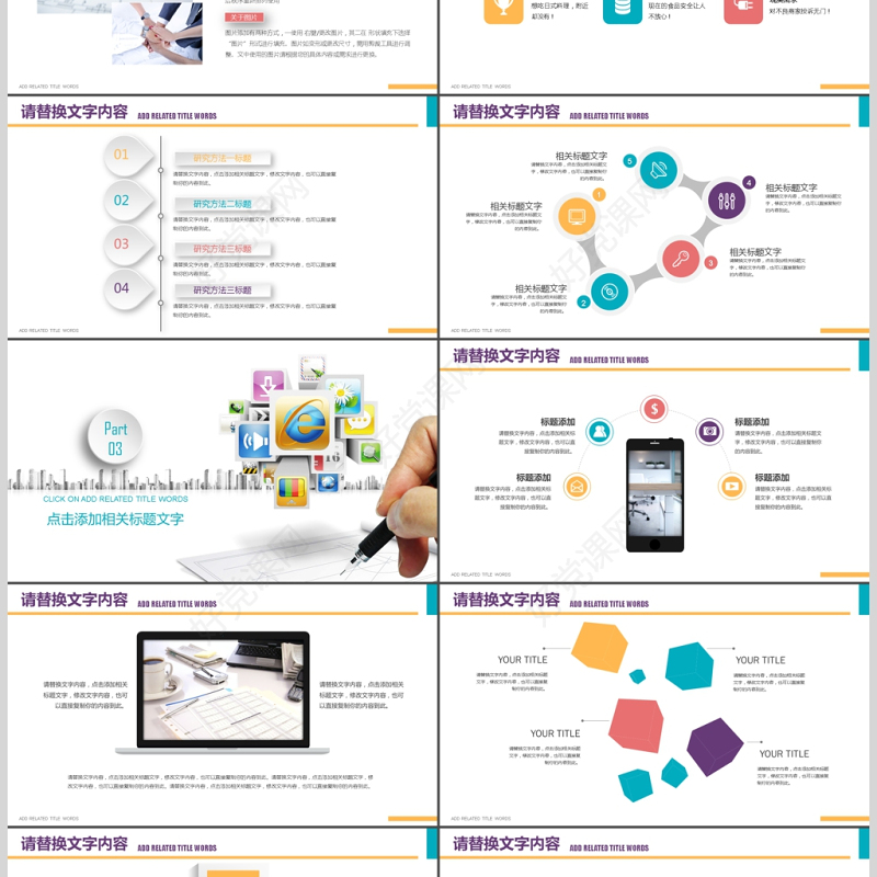 创意图标商务办公市场调研分析研究ppt