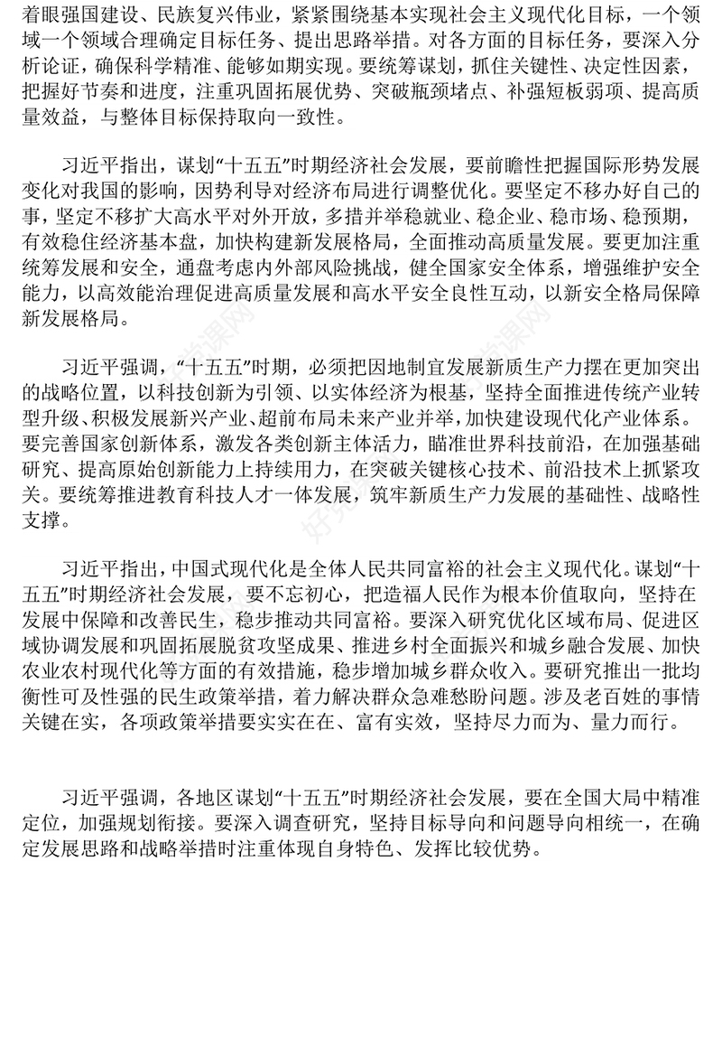 2026-2030十五五PPT大气精美科学制定和接续实施五年规划课件(讲稿)