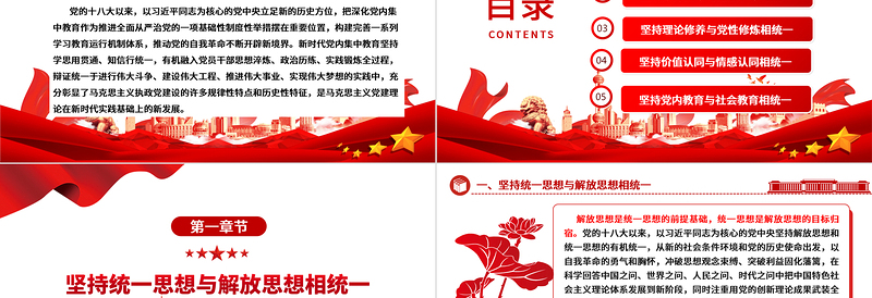 不断提高对党内集中教育的规律性认识ppt红色简洁全面从严治党微党课